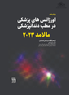 اورژانس های پزشکی در مطب دندانپزشکی مالامد 2023 سیاه و سفید